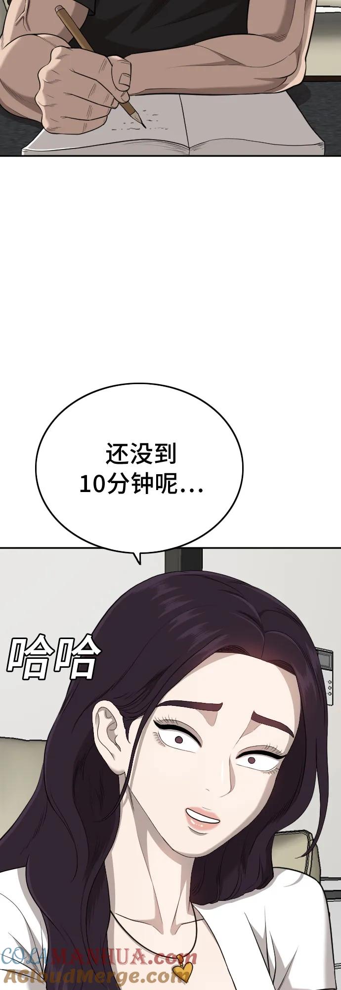 《我是坏小子》第182话 第73页