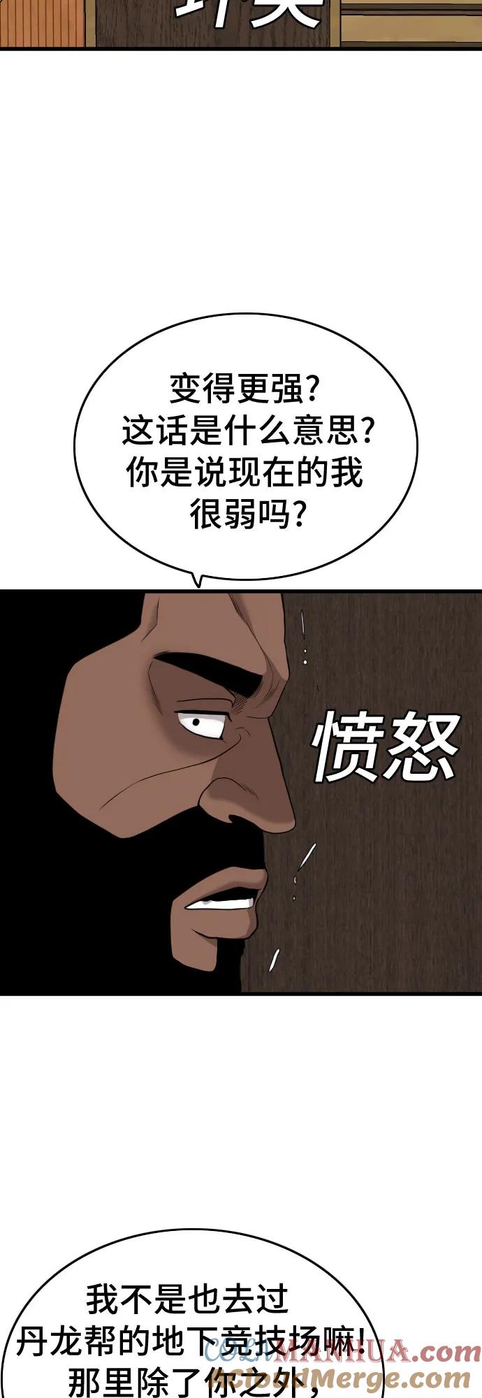 《我是坏小子》第182话 第55页