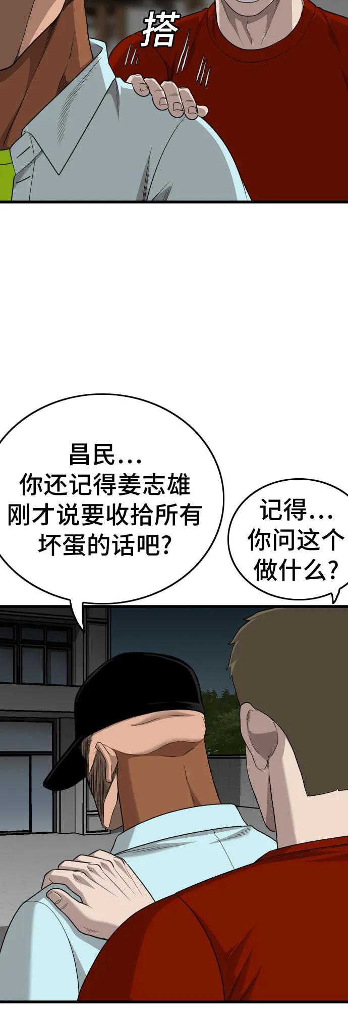《我是坏小子》第182话 第9页