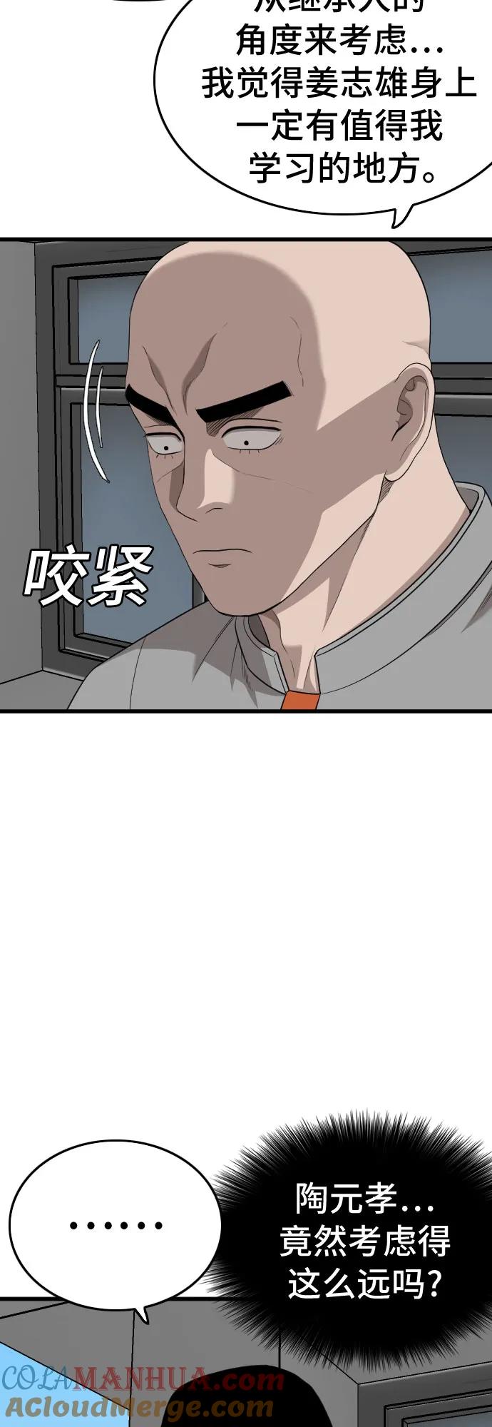 《我是坏小子》第182话 第28页