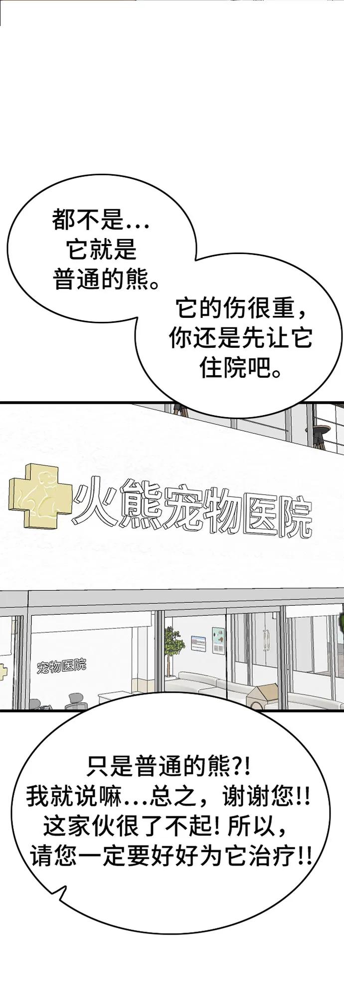 《我是坏小子》第182话 第2页
