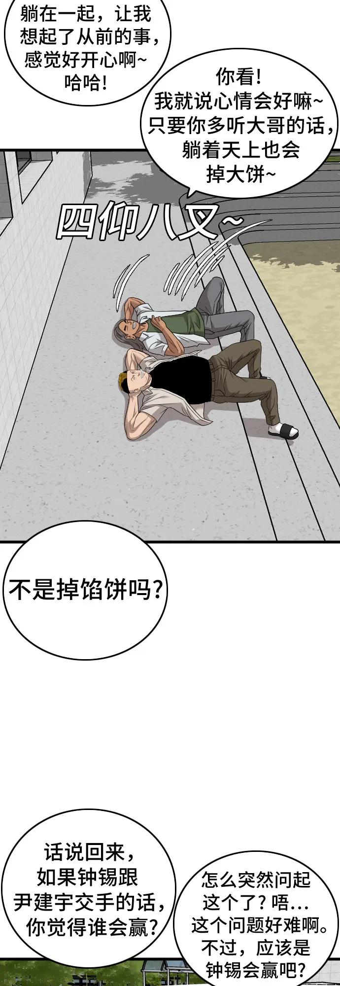 《我是坏小子》第182话 第41页