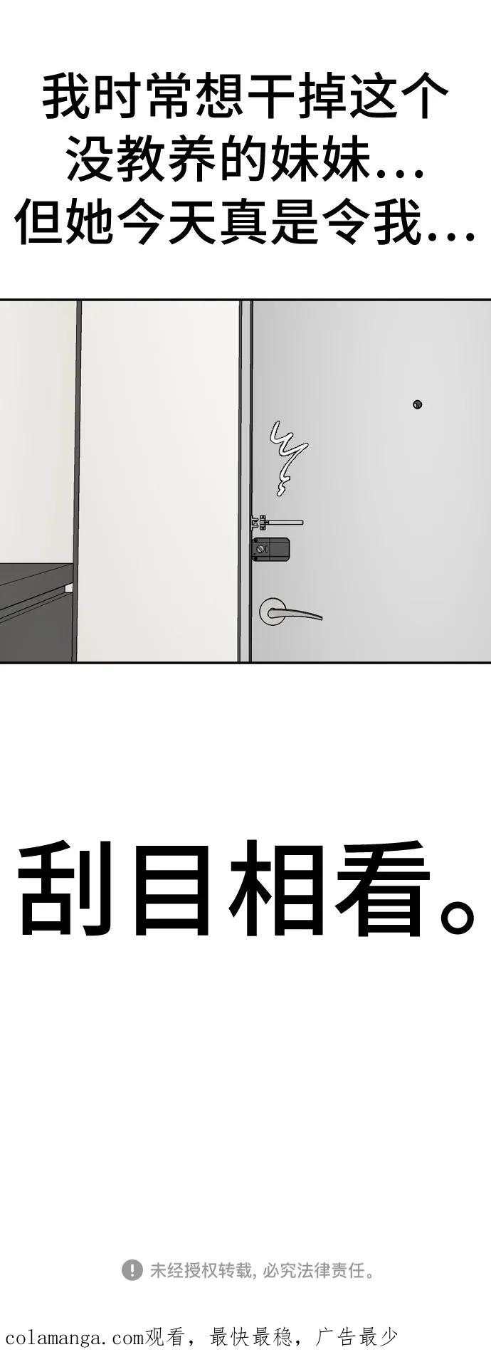 《我是坏小子》第182话 第84页