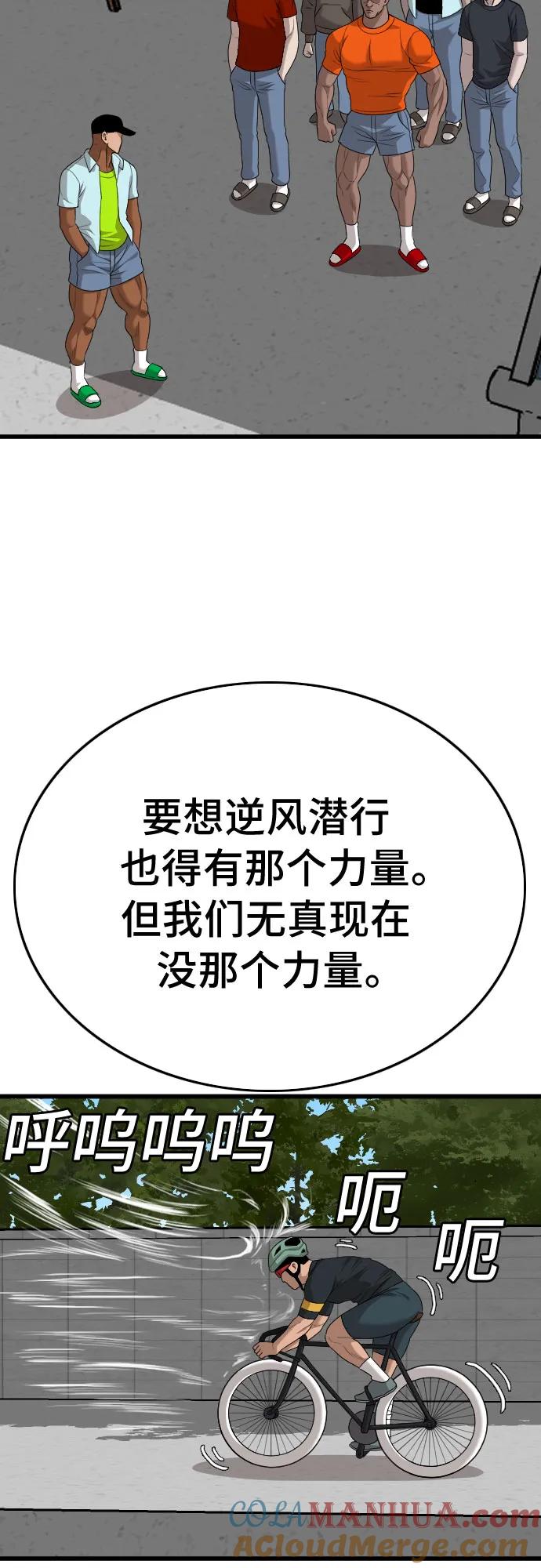 《我是坏小子》第182话 第13页