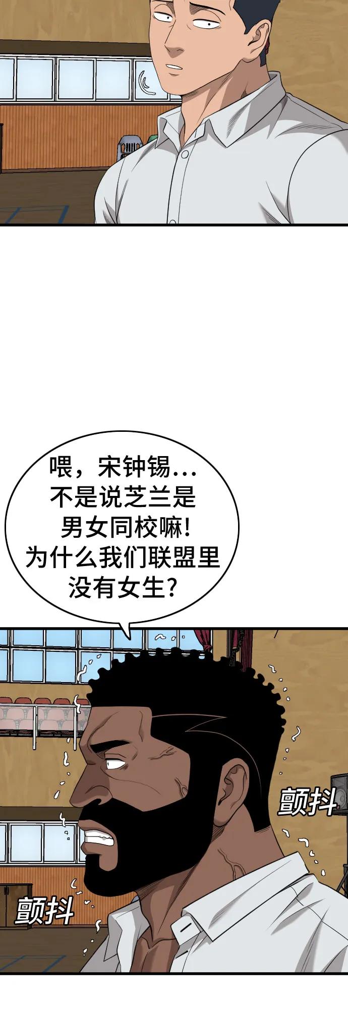 《我是坏小子》第182话 第44页