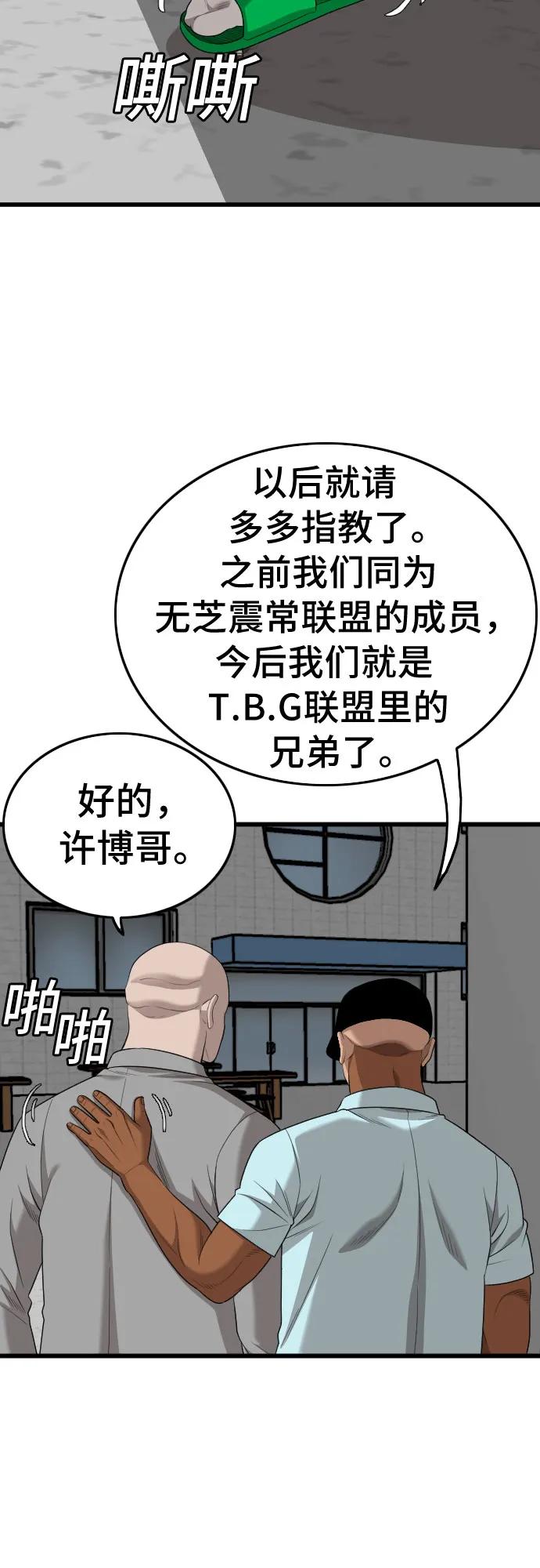 《我是坏小子》第182话 第30页
