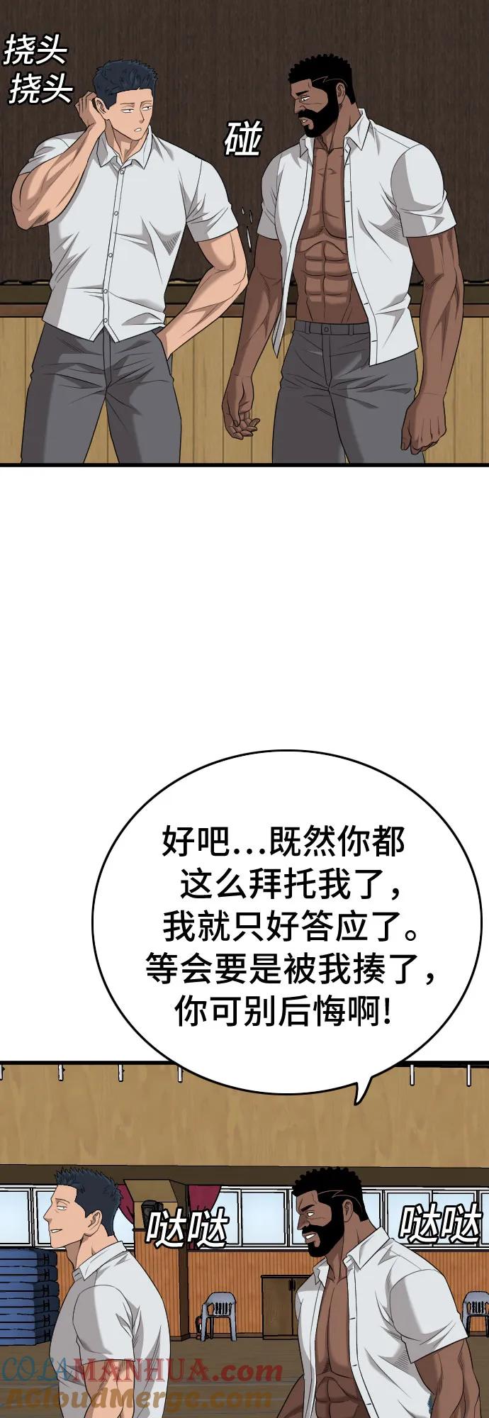 《我是坏小子》第182话 第61页