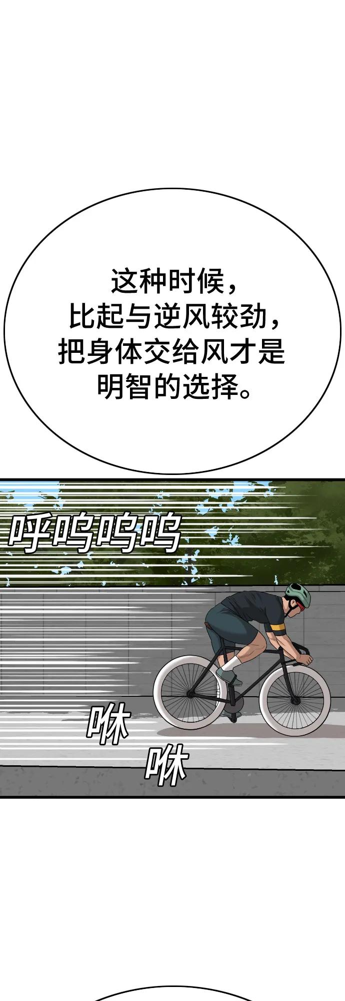 《我是坏小子》第182话 第14页