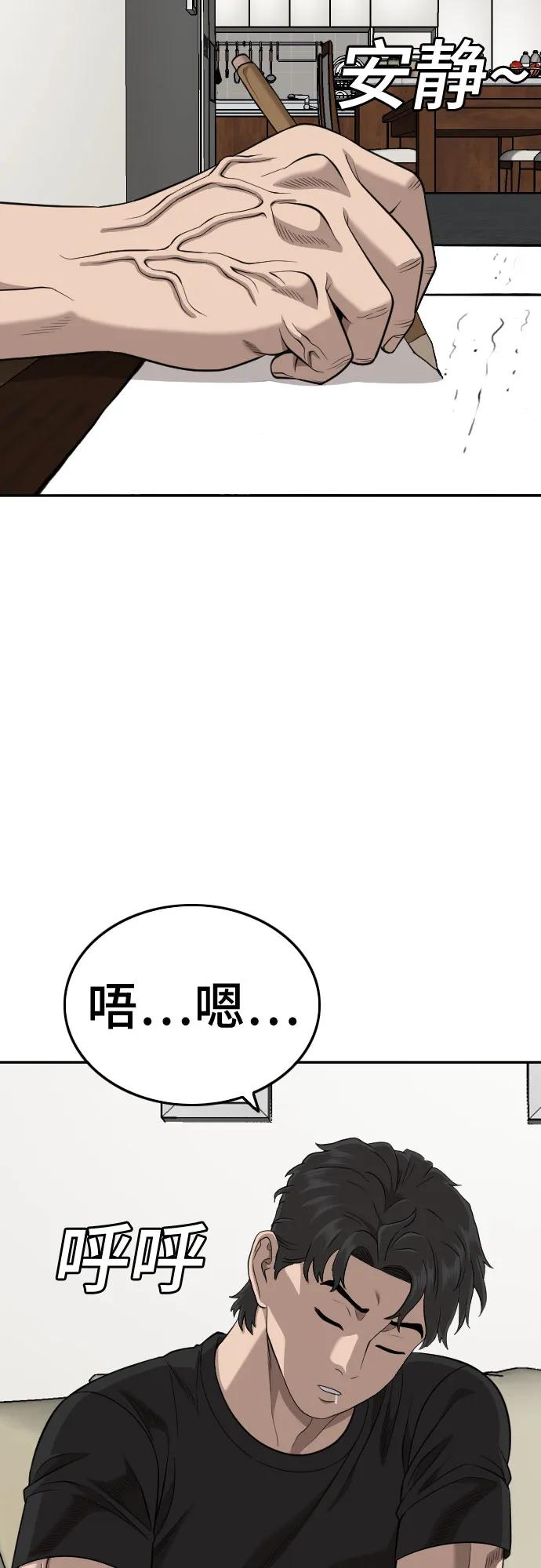 《我是坏小子》第182话 第72页