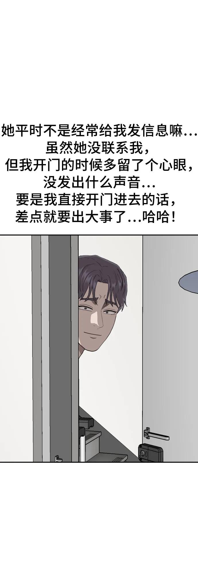 《我是坏小子》第182话 第83页