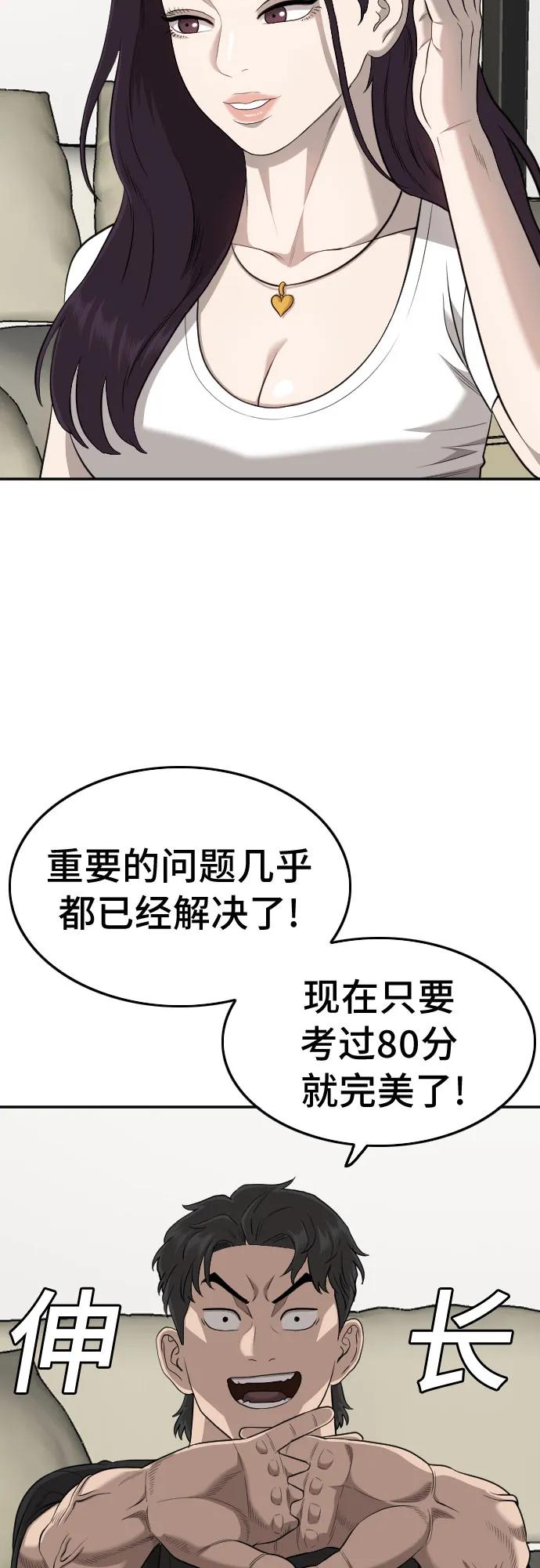 《我是坏小子》第182话 第69页