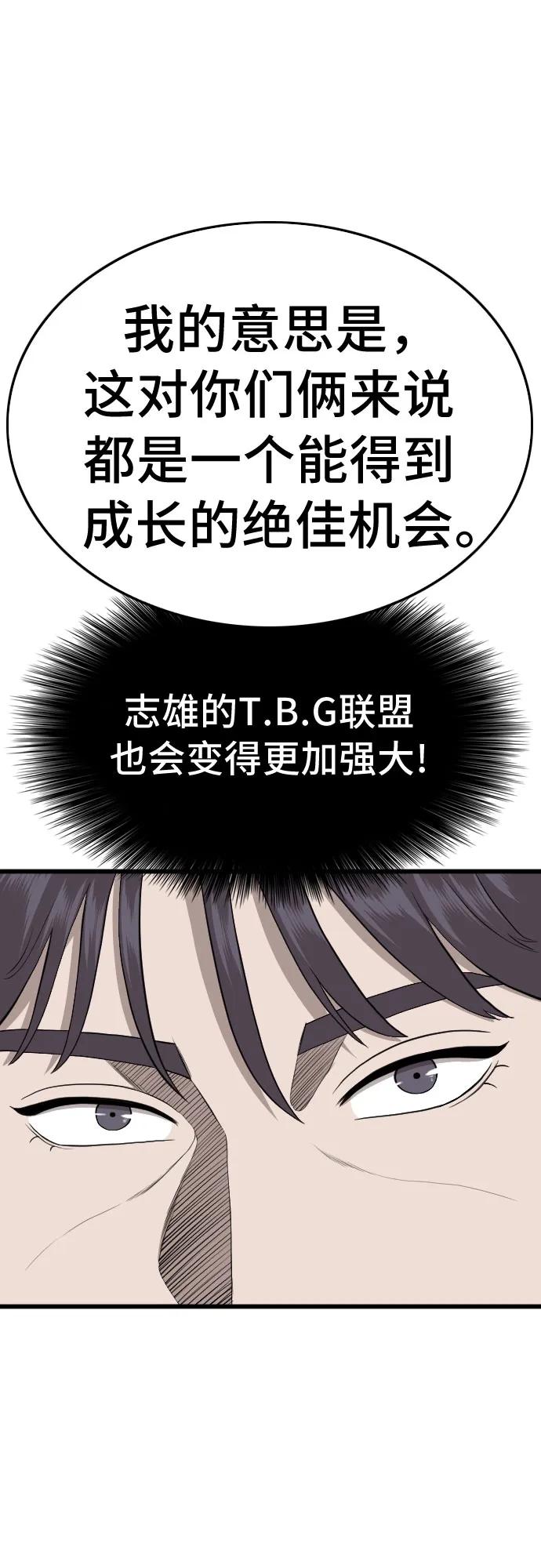 《我是坏小子》第182话 第59页