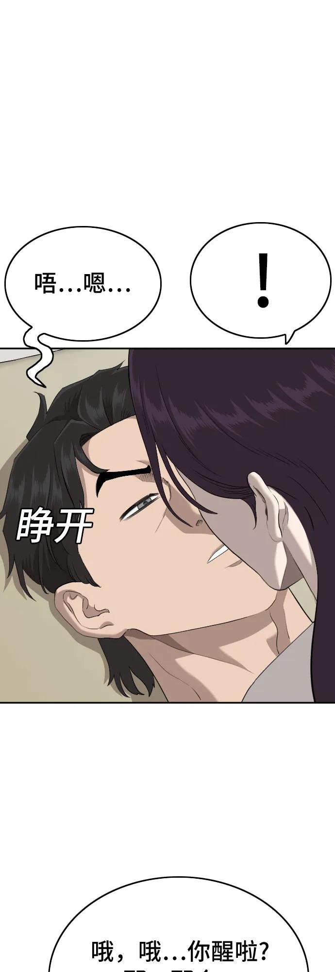 《我是坏小子》第182话 第80页