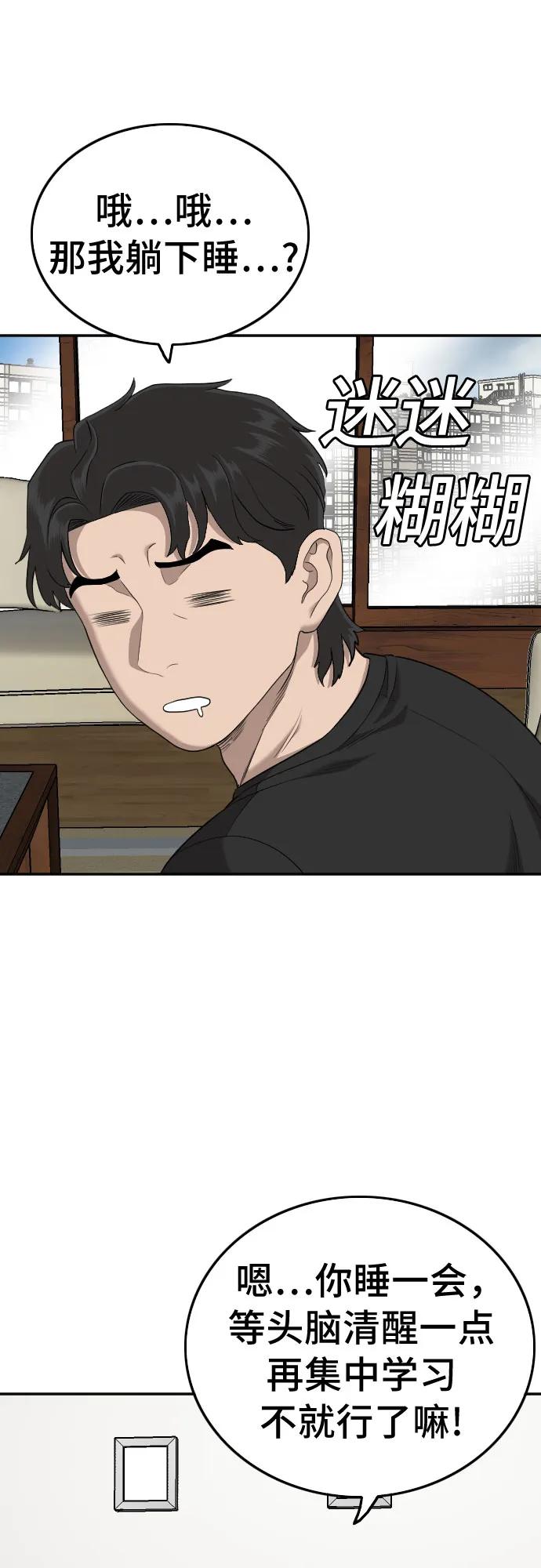 《我是坏小子》第182话 第75页