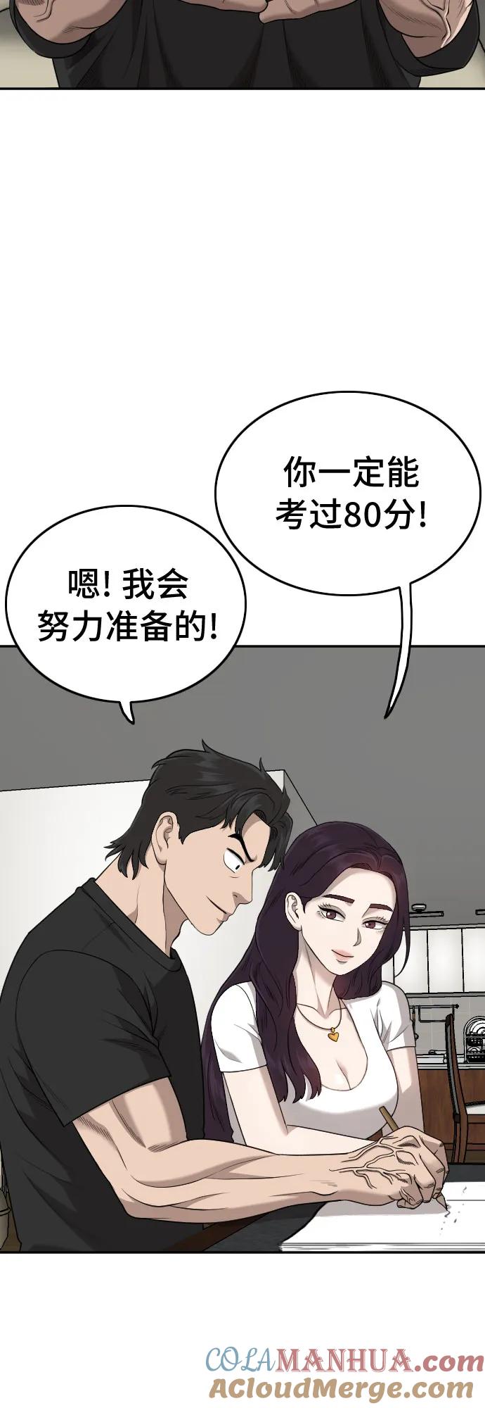 《我是坏小子》第182话 第70页