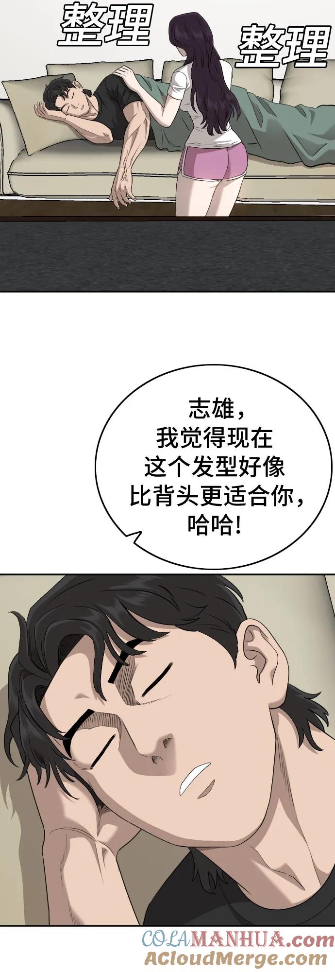 《我是坏小子》第182话 第76页