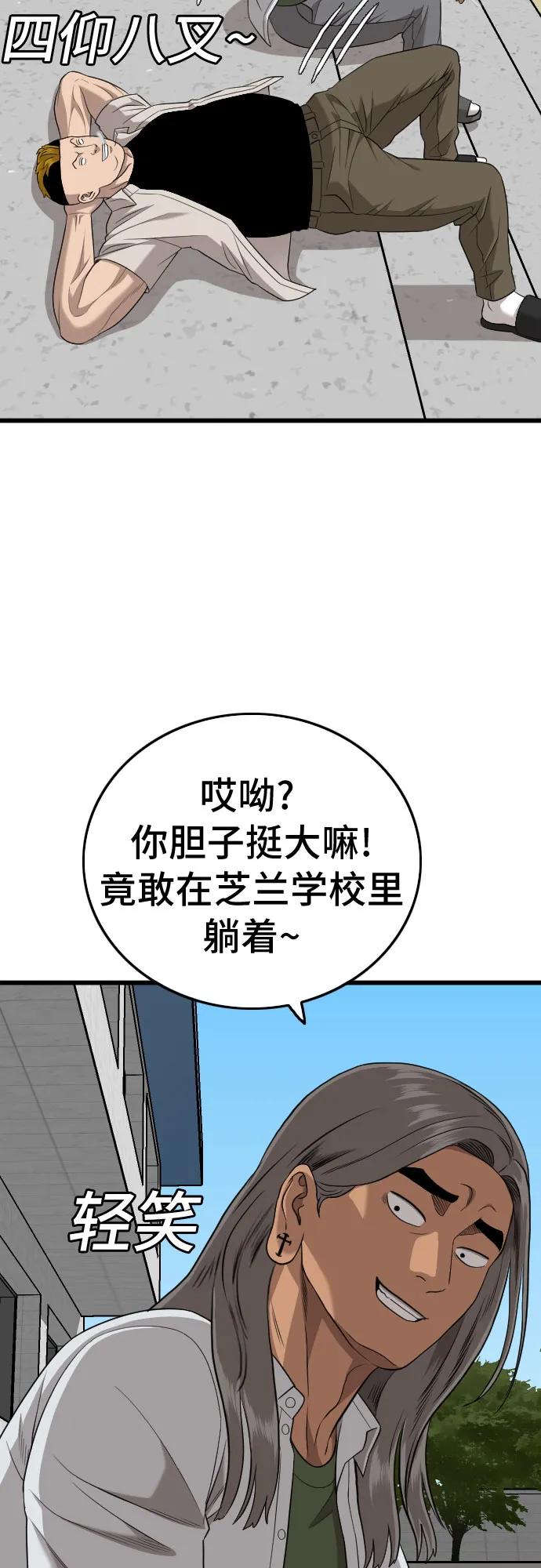 《我是坏小子》第182话 第39页
