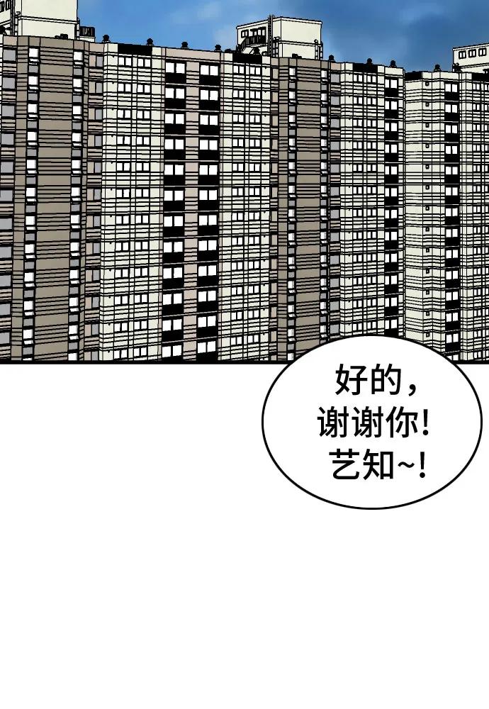《我是坏小子》第182话 第66页