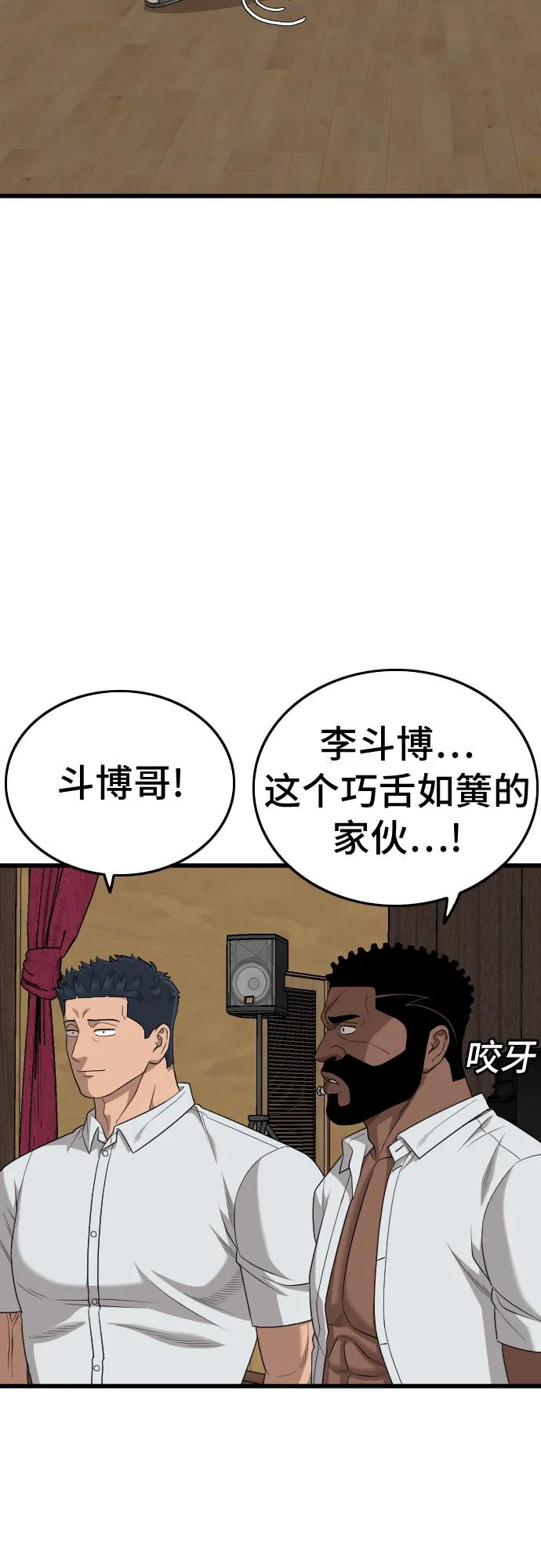 《我是坏小子》第182话 第48页