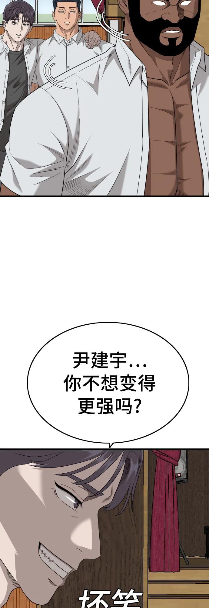 《我是坏小子》第182话 第54页