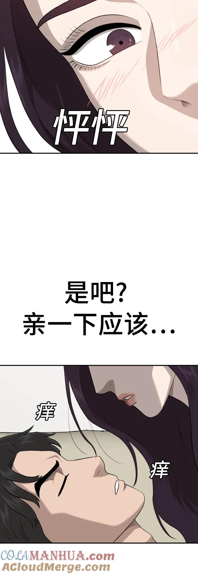 《我是坏小子》第182话 第79页