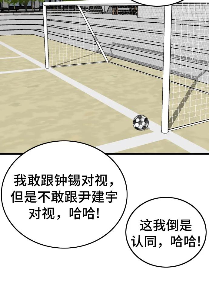 《我是坏小子》第182话 第42页