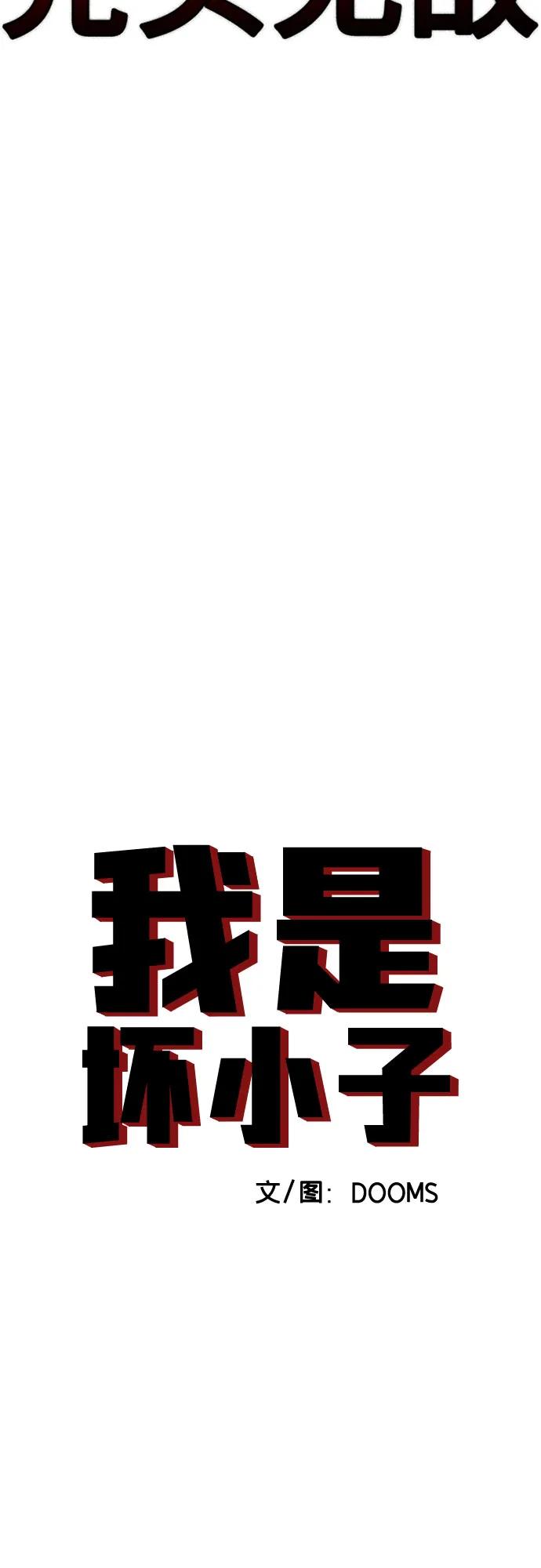 《我是坏小子》第182话 第5页