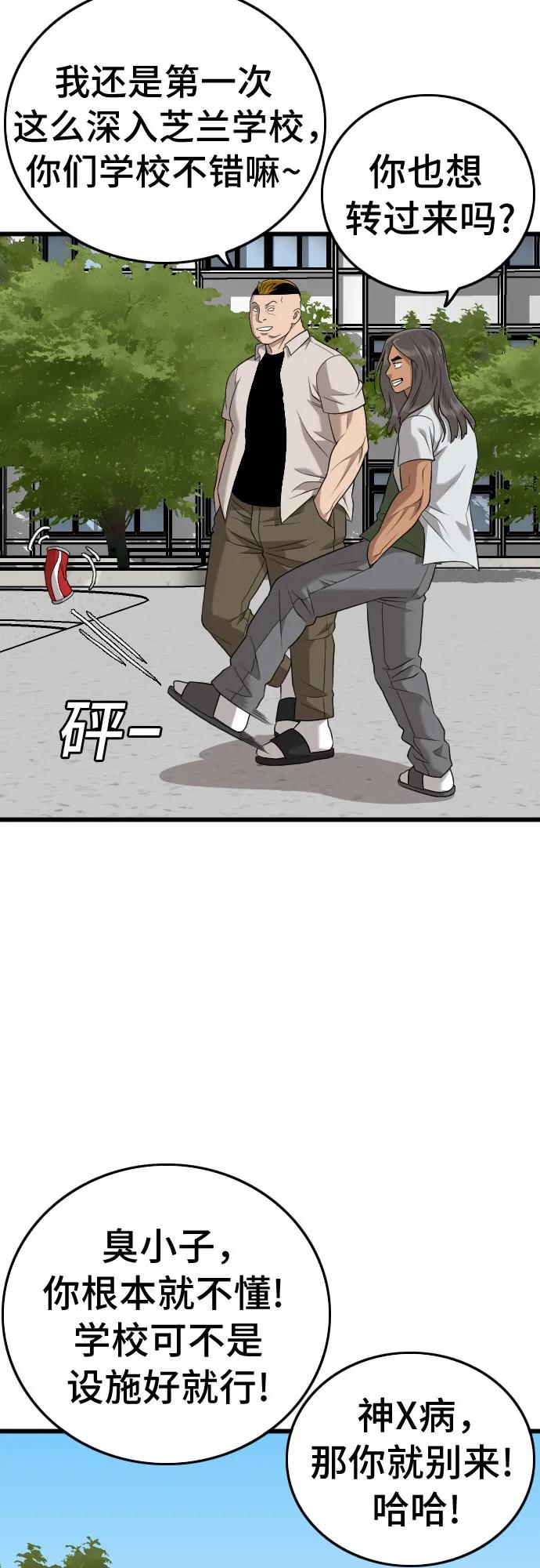 《我是坏小子》第182话 第33页