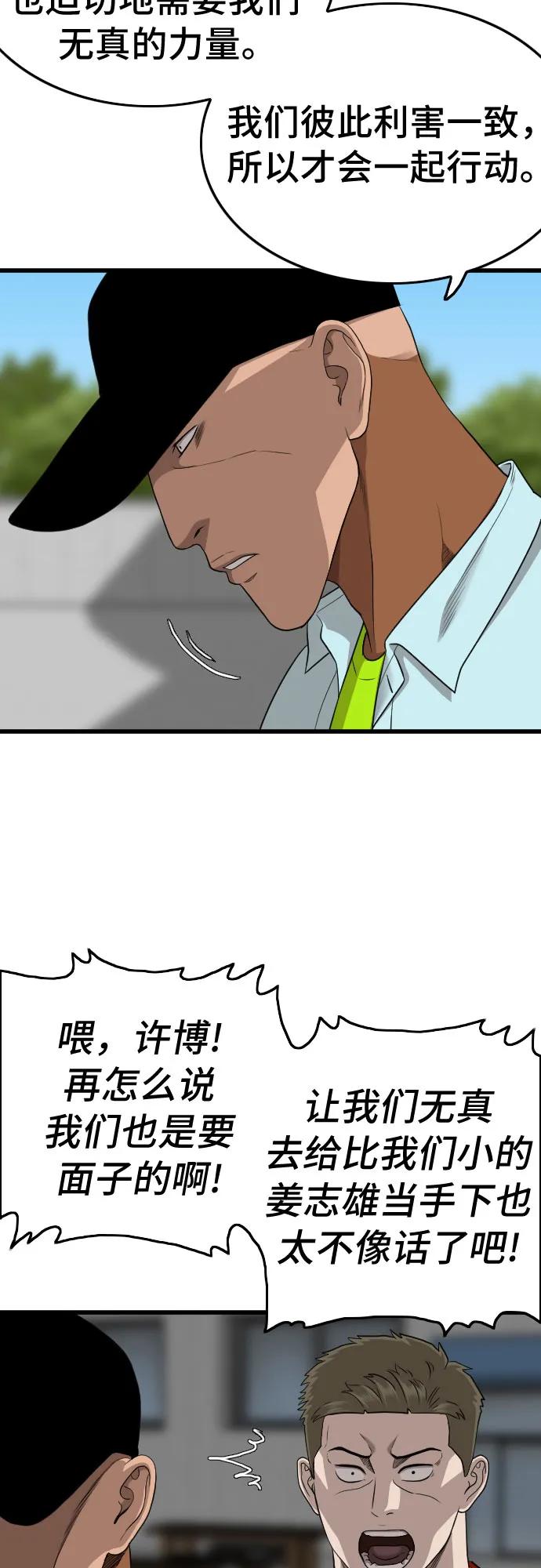 《我是坏小子》第182话 第8页
