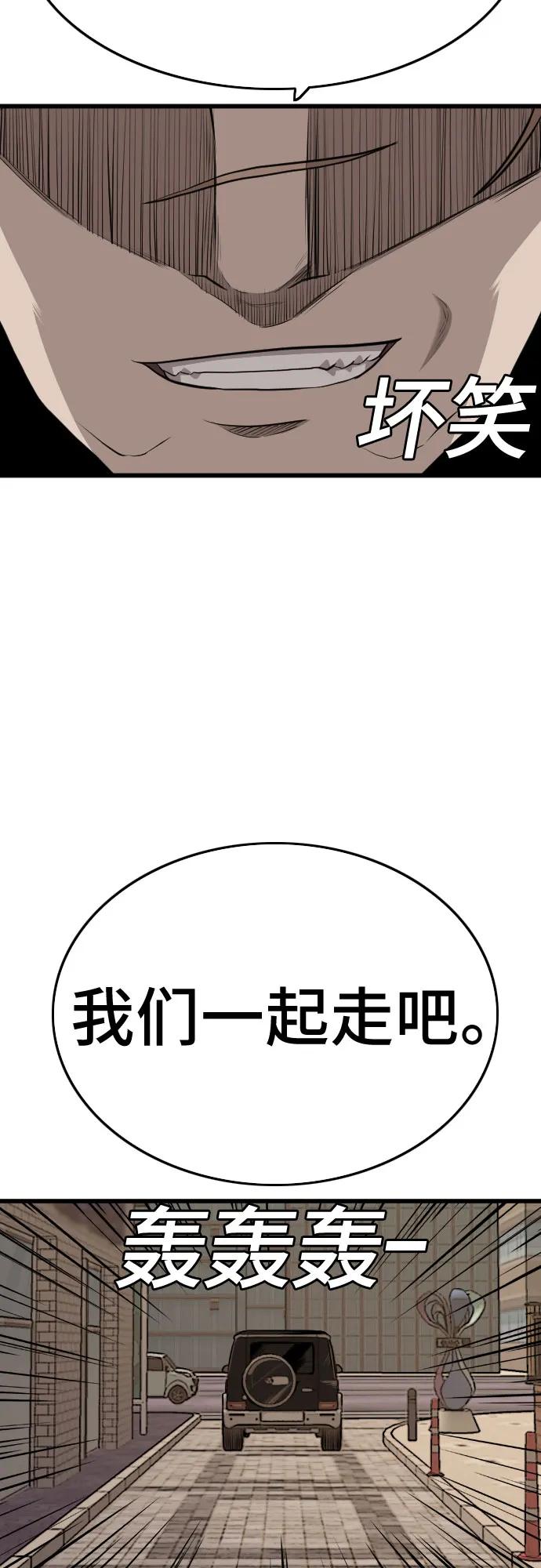 《我是坏小子》第183话 第83页