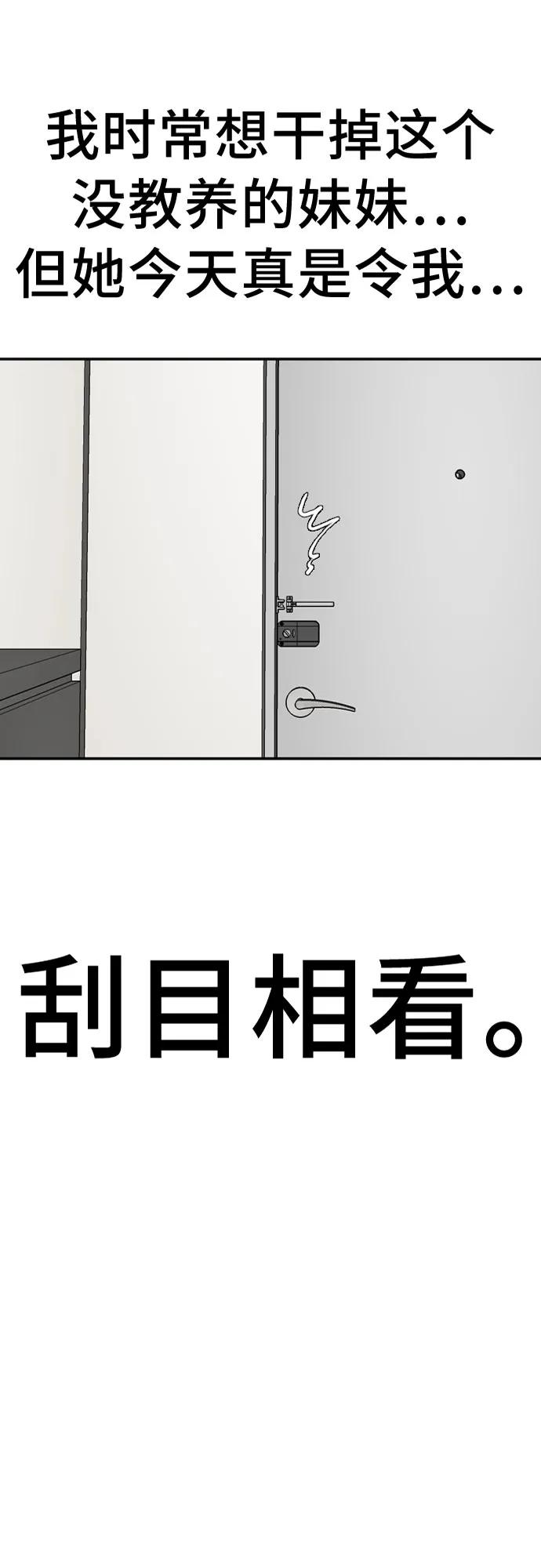 《我是坏小子》第183话 第3页