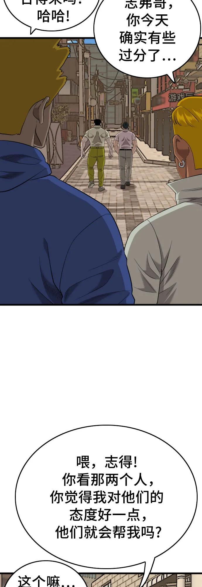 《我是坏小子》第183话 第62页