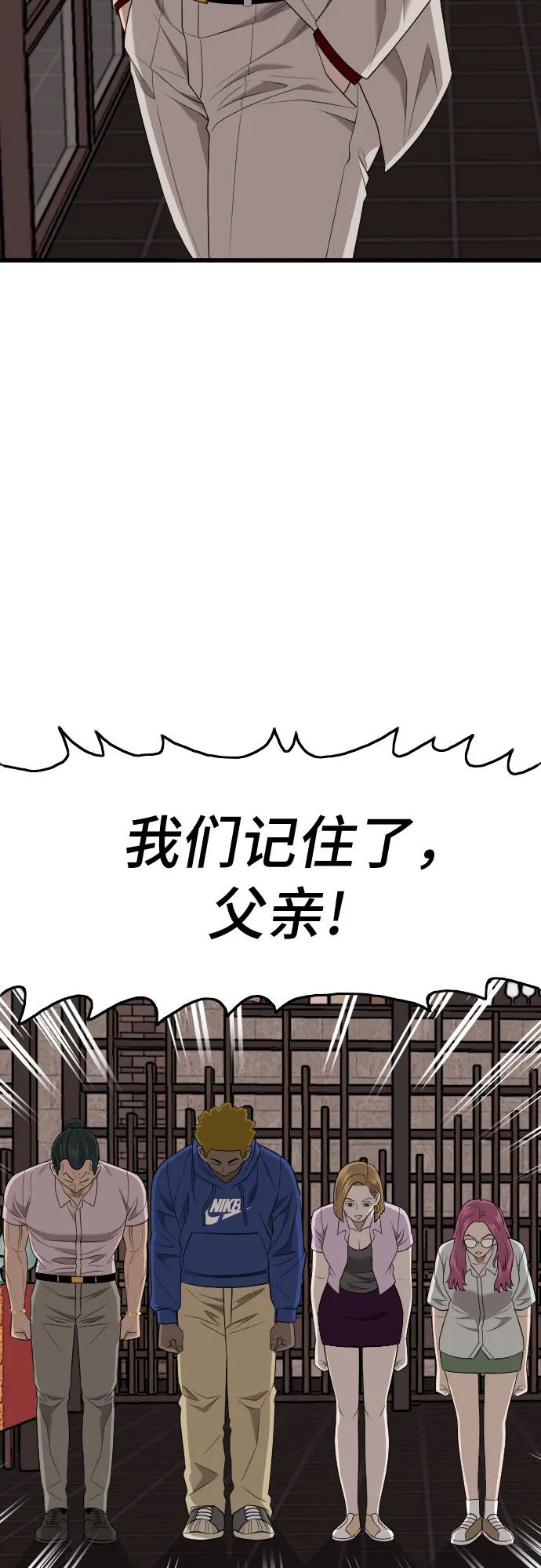 《我是坏小子》第183话 第14页