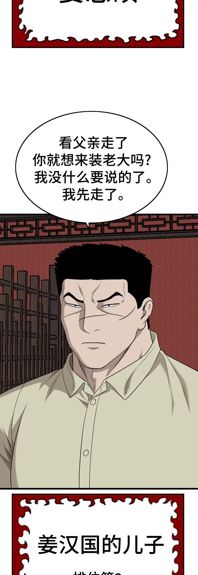 《我是坏小子》第183话 第20页