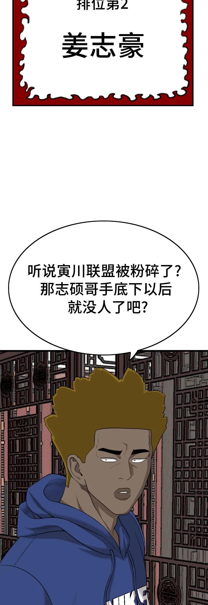 《我是坏小子》第183话 第21页