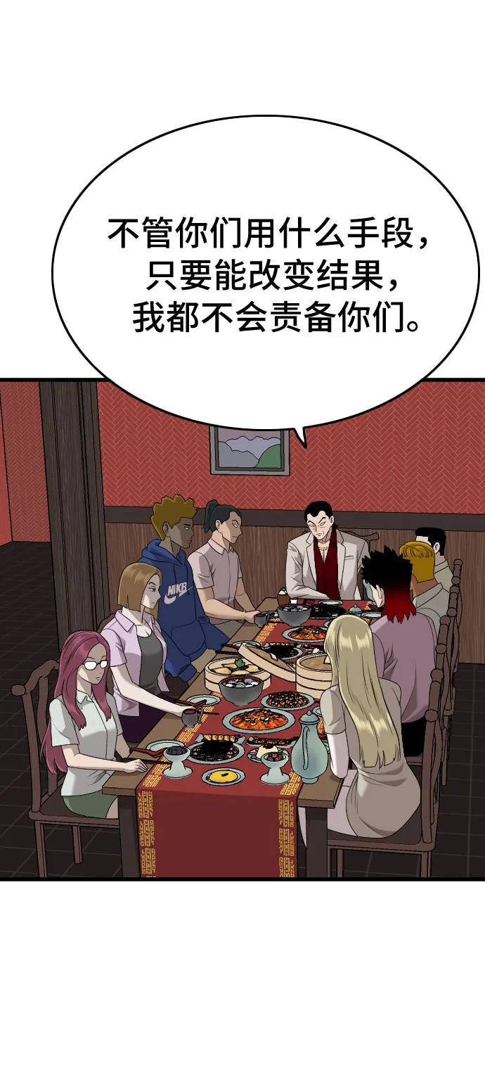 《我是坏小子》第183话 第8页