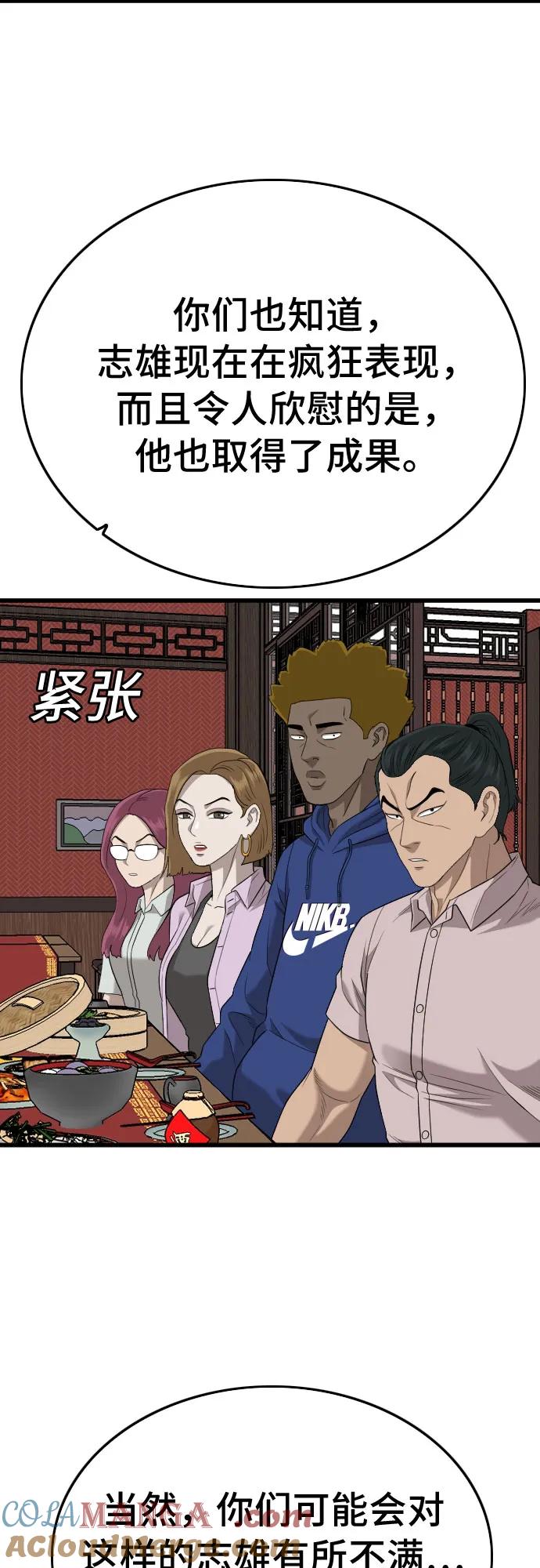 《我是坏小子》第183话 第10页