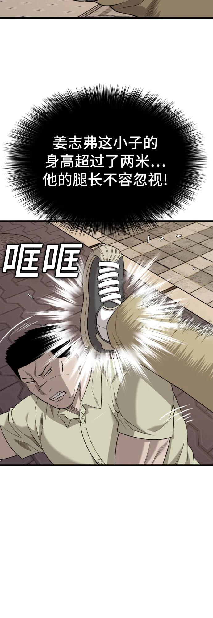 《我是坏小子》第183话 第51页