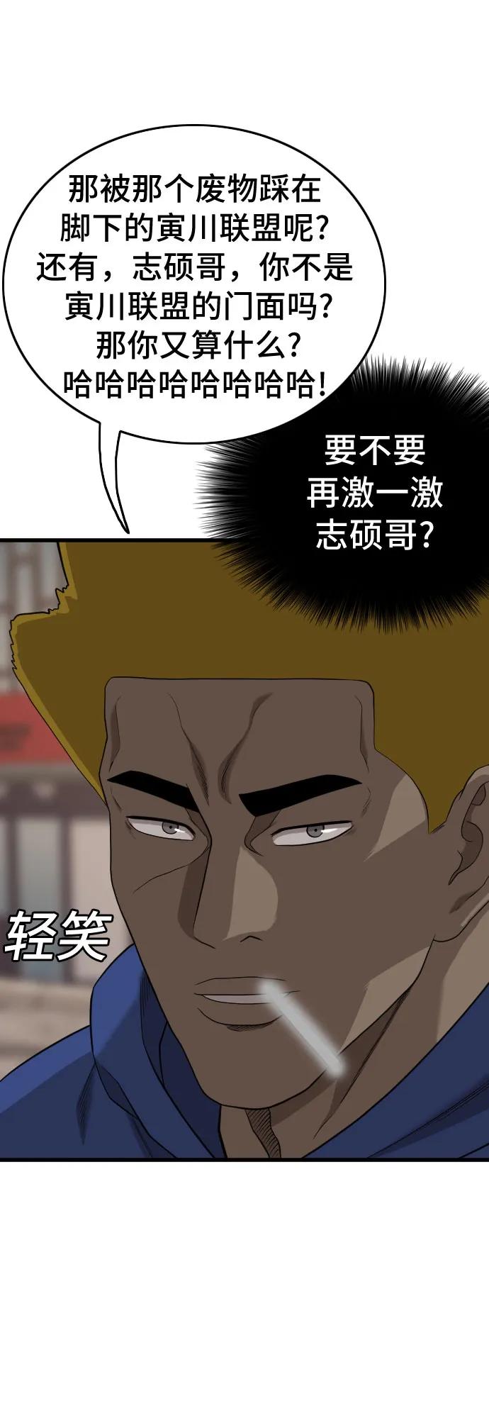 《我是坏小子》第183话 第41页
