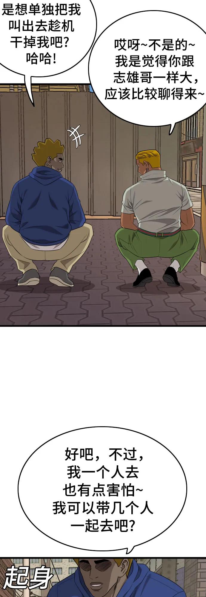 《我是坏小子》第183话 第71页