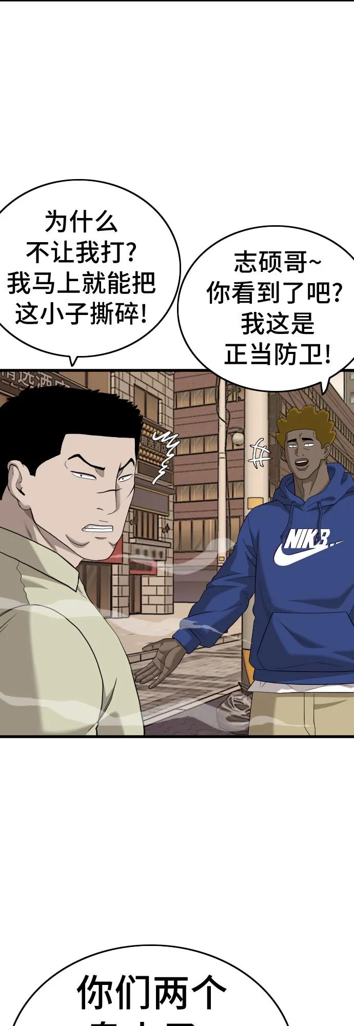 《我是坏小子》第183话 第54页