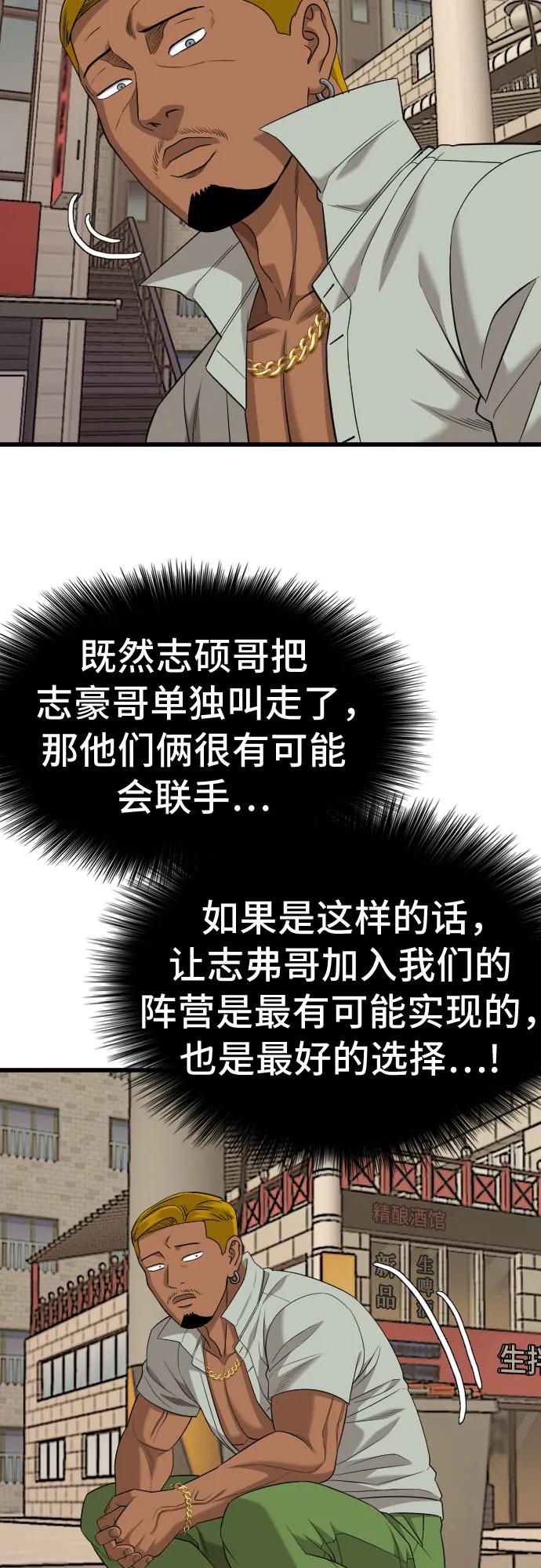 《我是坏小子》第183话 第68页