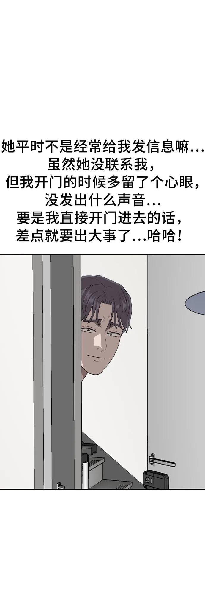 《我是坏小子》第183话 第2页