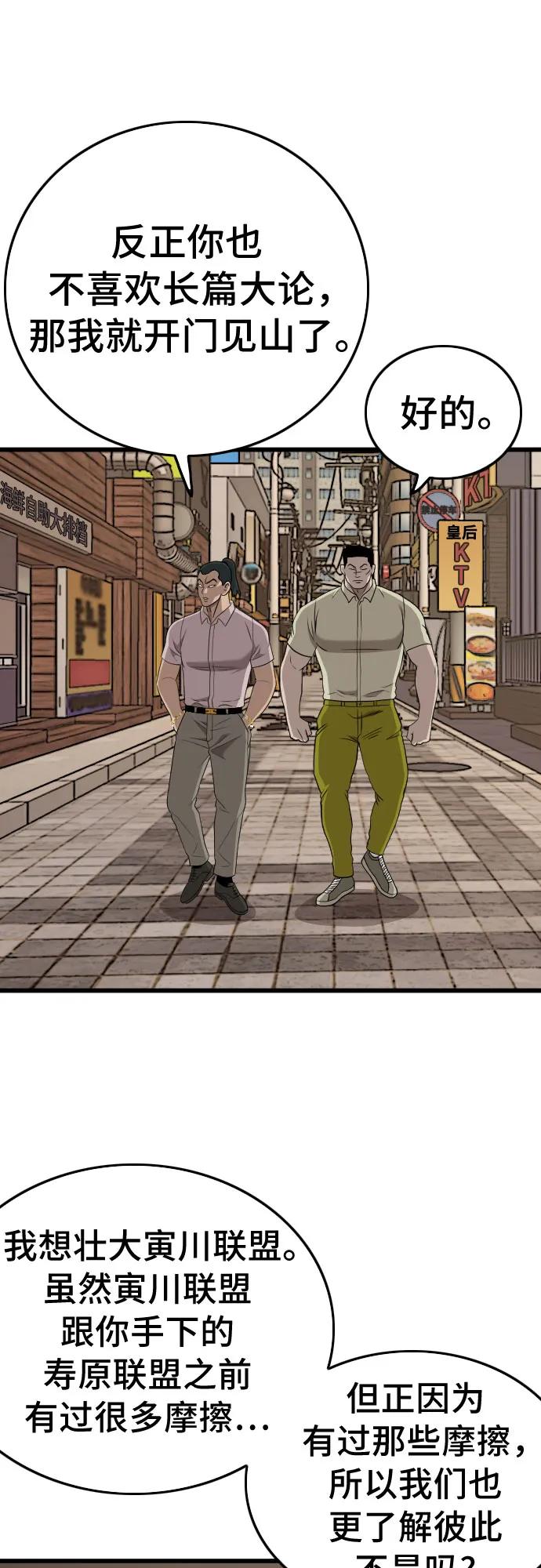 《我是坏小子》第183话 第77页