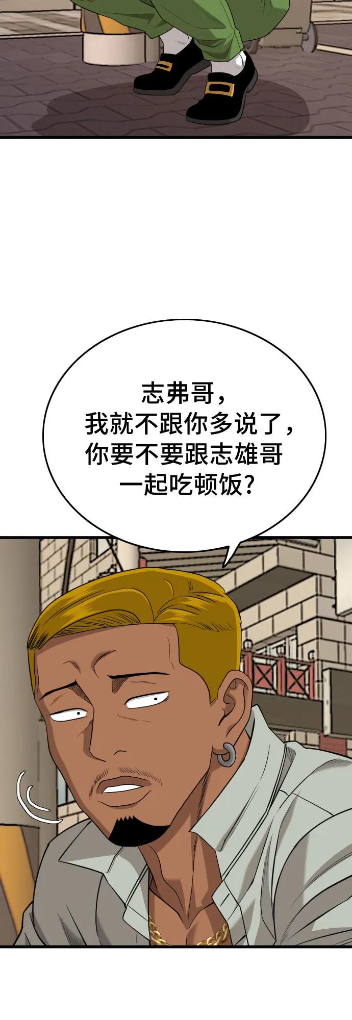 《我是坏小子》第183话 第69页