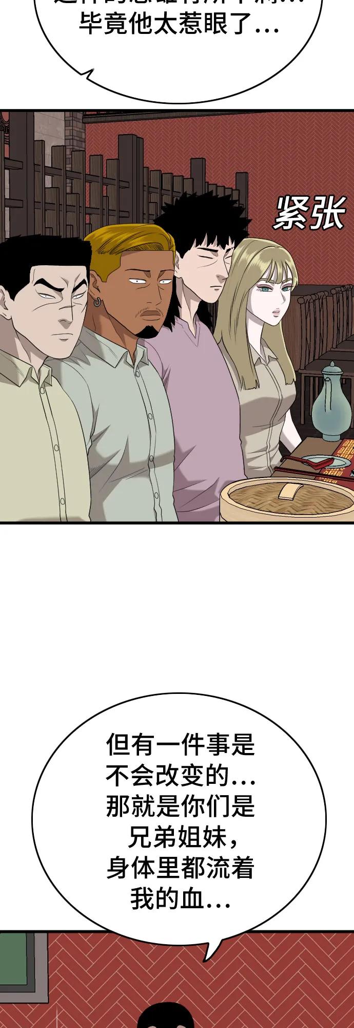 《我是坏小子》第183话 第11页