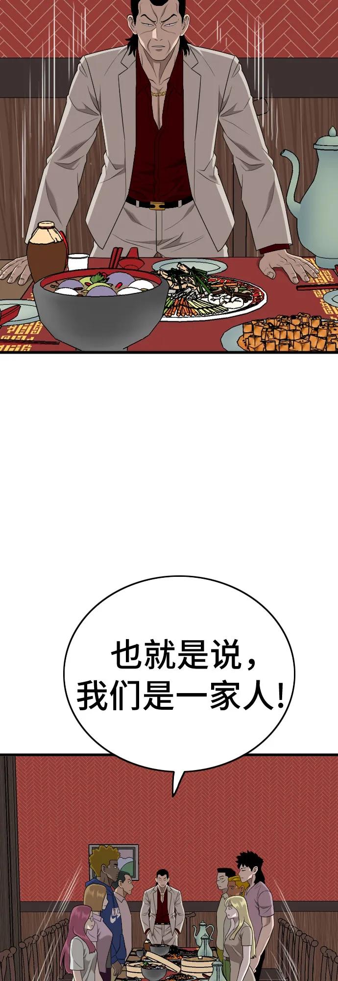 《我是坏小子》第183话 第12页