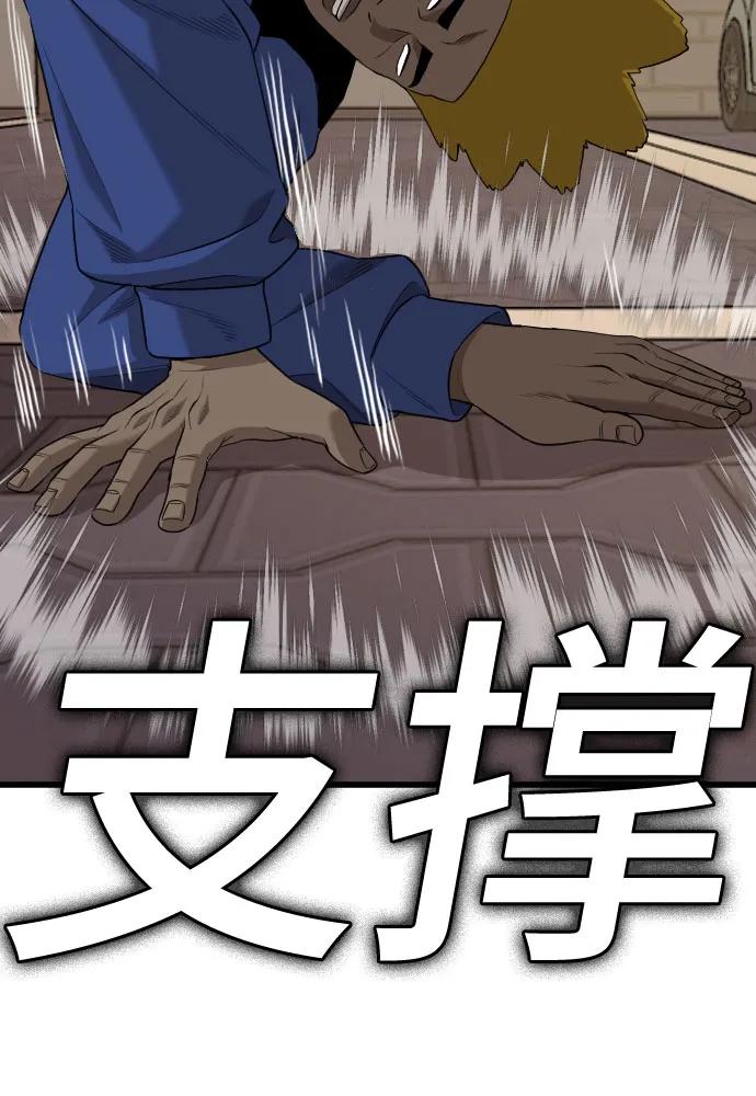 《我是坏小子》第183话 第48页