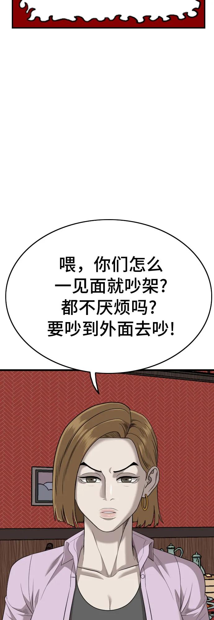 《我是坏小子》第183话 第26页