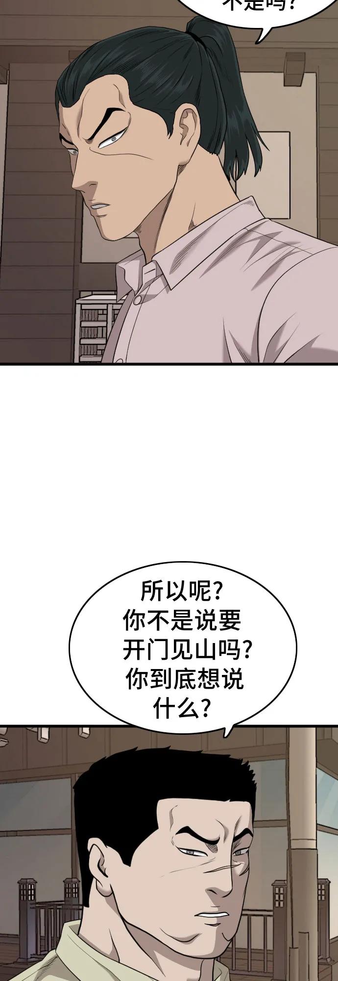 《我是坏小子》第183话 第78页